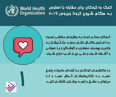 استرس - کودک - کرونا ویروس - 1
